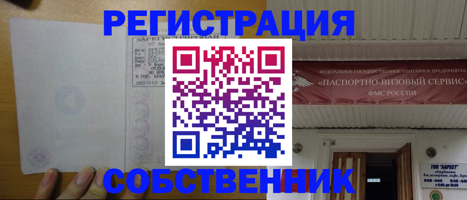 временная прописка в Петушках